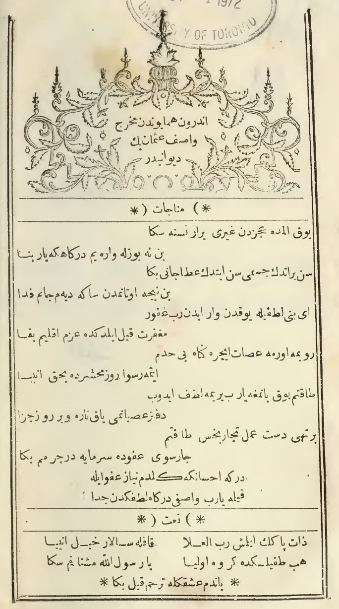 ديوان اندرونلي وصف